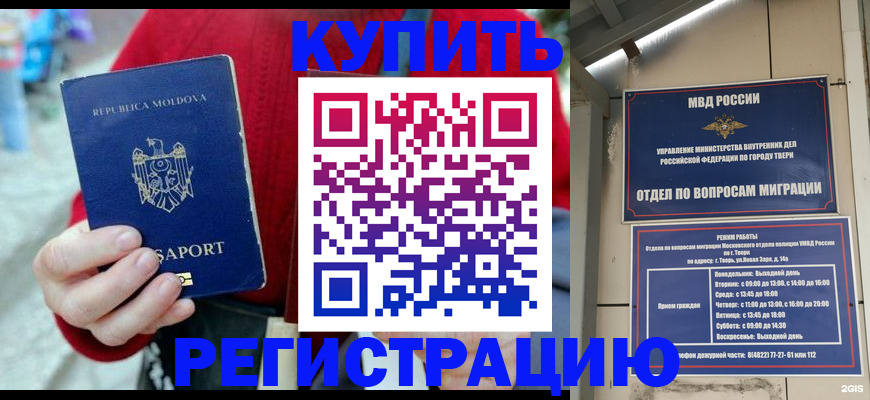 временная регистрация купить в Чайковском